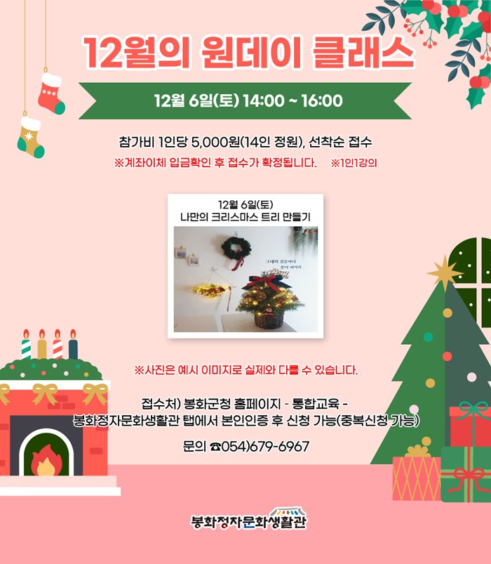 1.봉화정자문화생활관 12월의 DIY 체험프로그램 안내